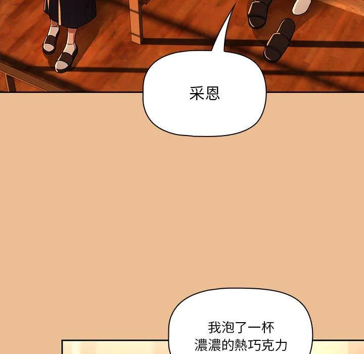 疫情期间的家教生活 第83話 第89页