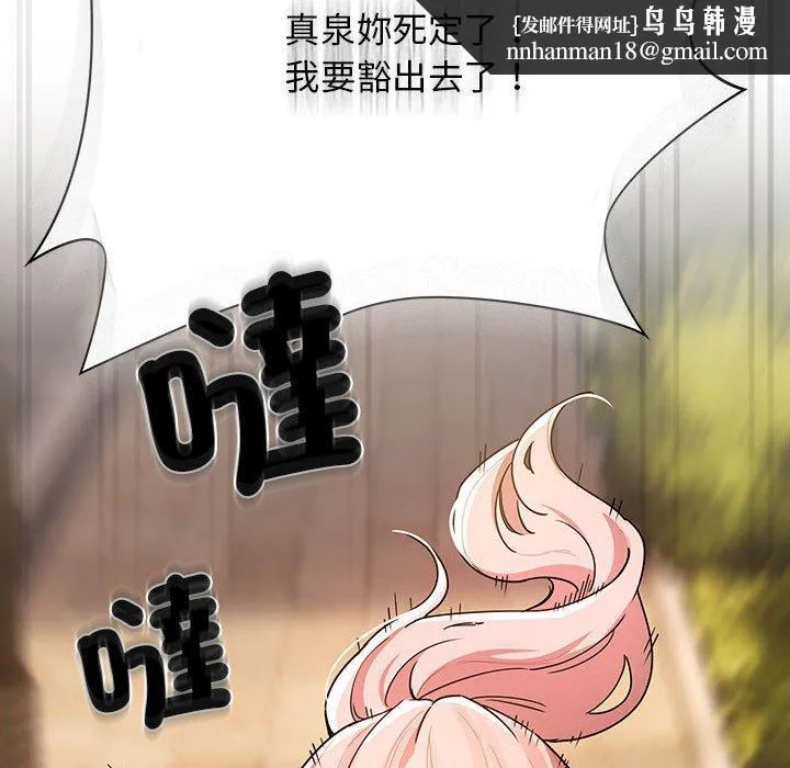 疫情期间的家教生活 第83話 第80页