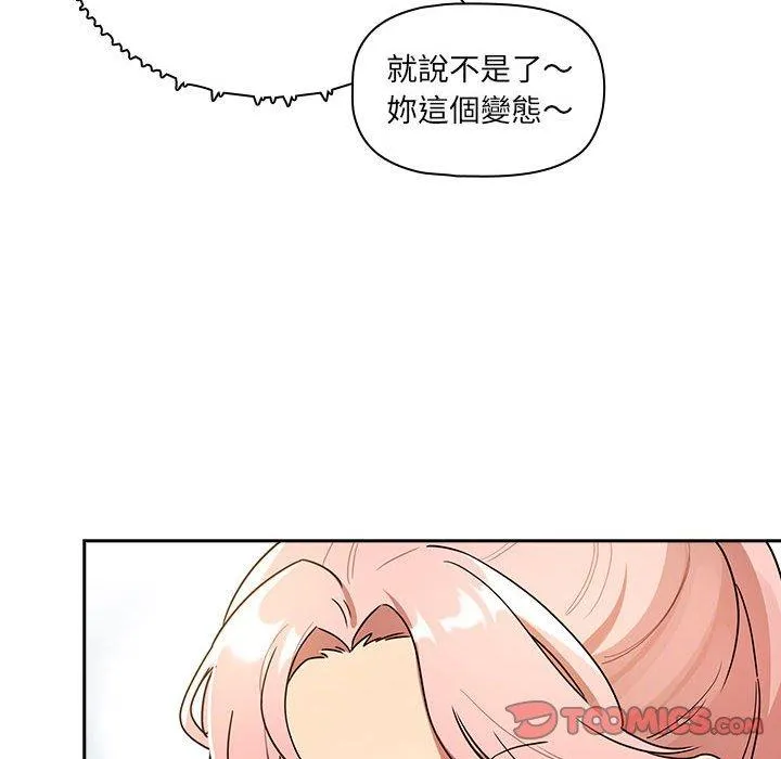 疫情期间的家教生活 第83話 第57页