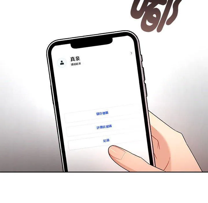 疫情期间的家教生活 第83話 第76页