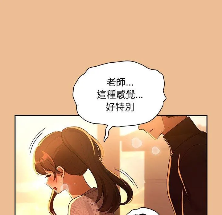 疫情期间的家教生活 第83話 第133页