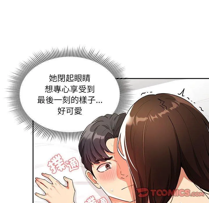 疫情期间的家教生活 第83話 第21页
