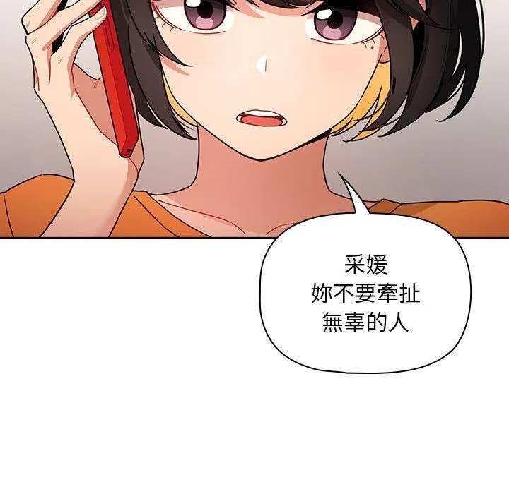 疫情期间的家教生活 第83話 第50页