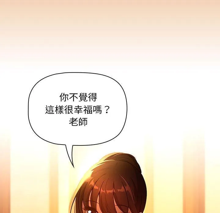 疫情期间的家教生活 第83話 第112页