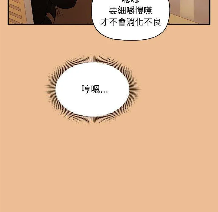 疫情期间的家教生活 第83話 第42页