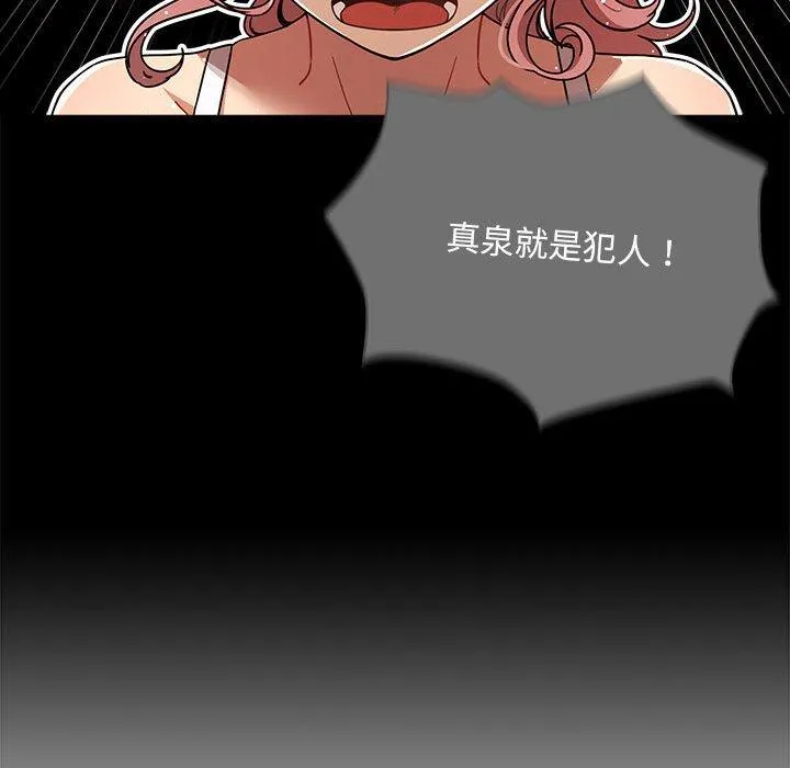 疫情期间的家教生活 第83話 第72页