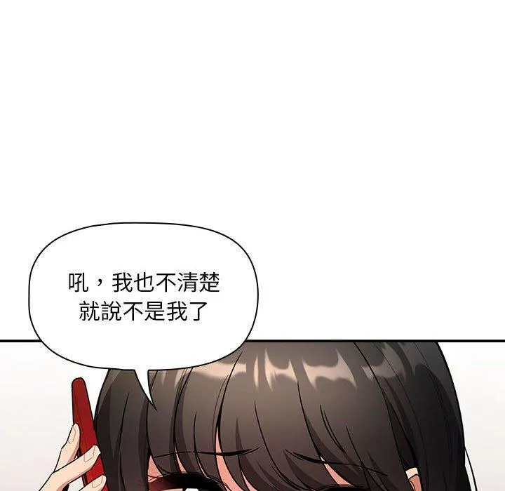 疫情期间的家教生活 第83話 第49页