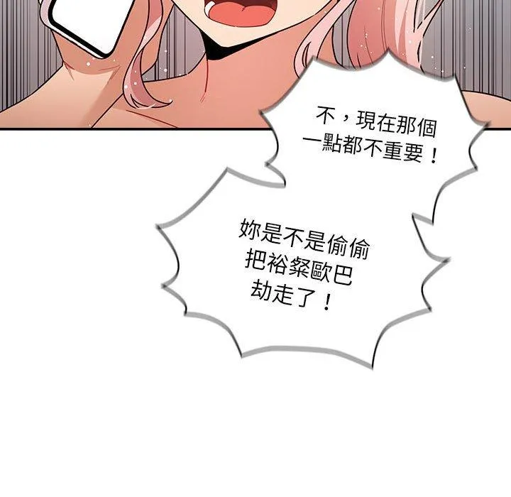 疫情期间的家教生活 第83話 第52页
