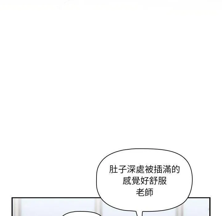 疫情期间的家教生活 第83話 第26页