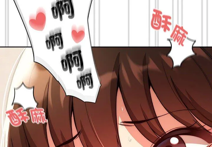 疫情期间的家教生活 第83話 第2页