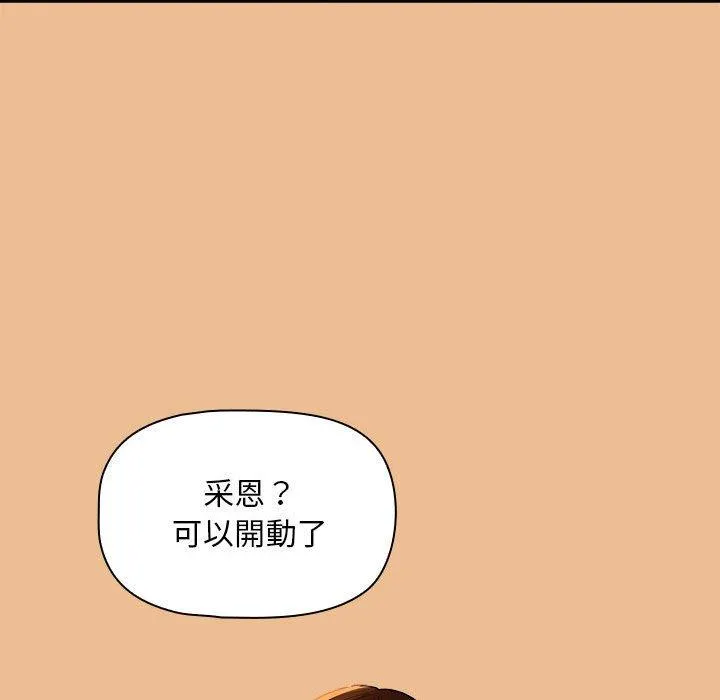 疫情期间的家教生活 第83話 第36页