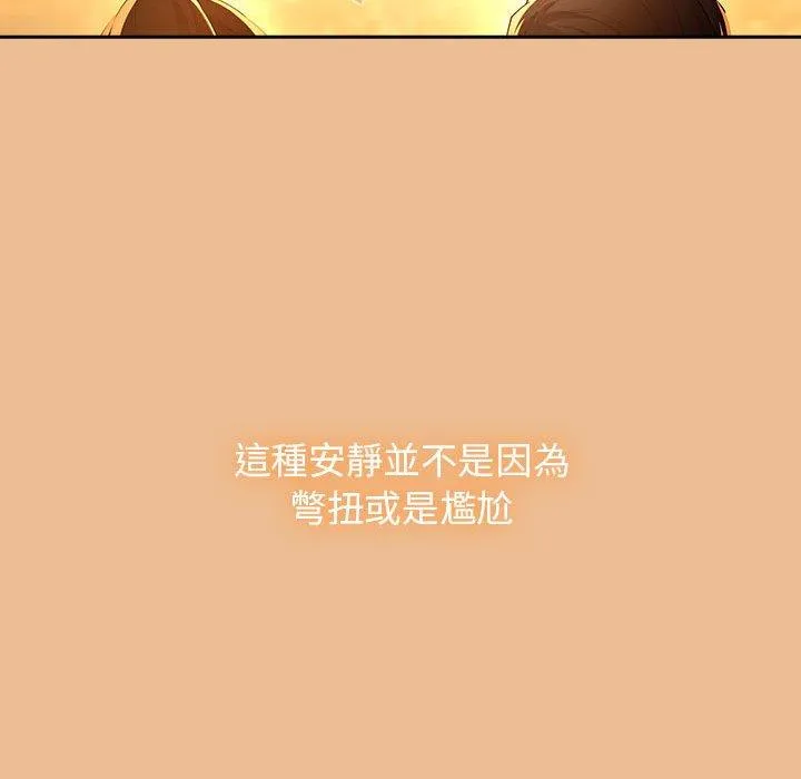 疫情期间的家教生活 第83話 第98页