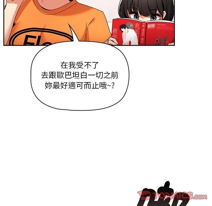 疫情期间的家教生活 第83話 第75页
