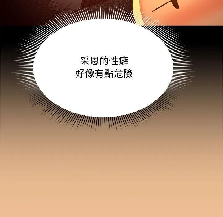 疫情期间的家教生活 第83話 第139页