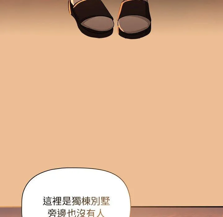 疫情期间的家教生活 第83話 第115页