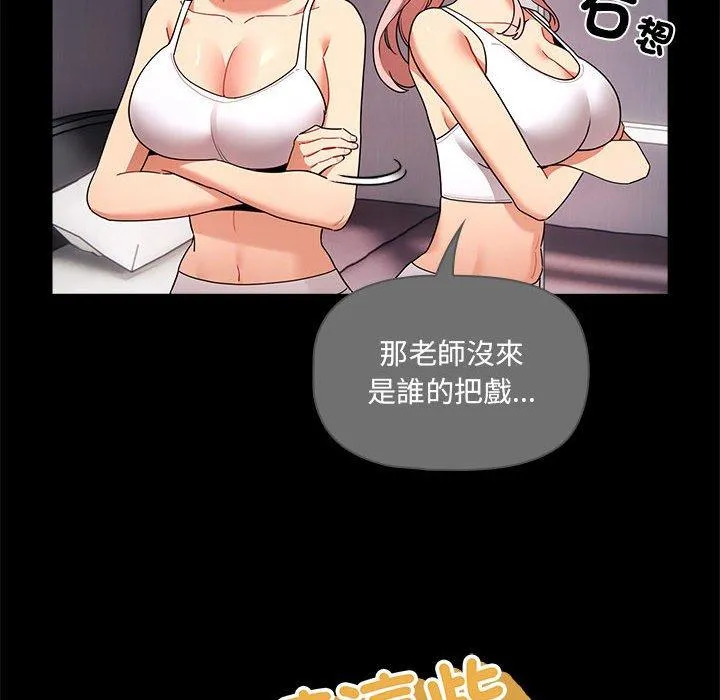 疫情期间的家教生活 第83話 第69页