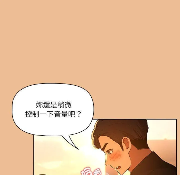 疫情期间的家教生活 第83話 第143页