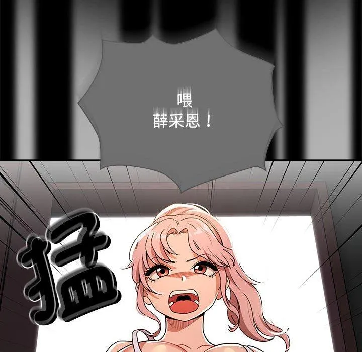 疫情期间的家教生活 第83話 第62页