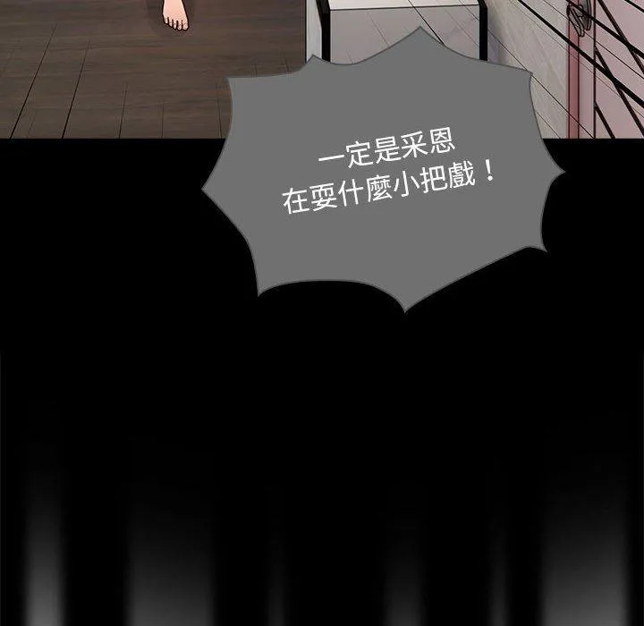 疫情期间的家教生活 第83話 第61页