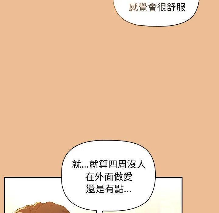 疫情期间的家教生活 第83話 第117页