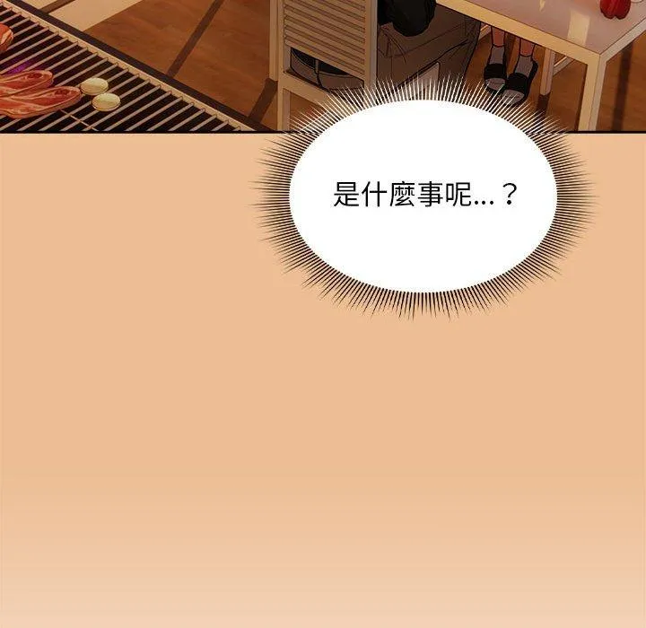 疫情期间的家教生活 第83話 第44页