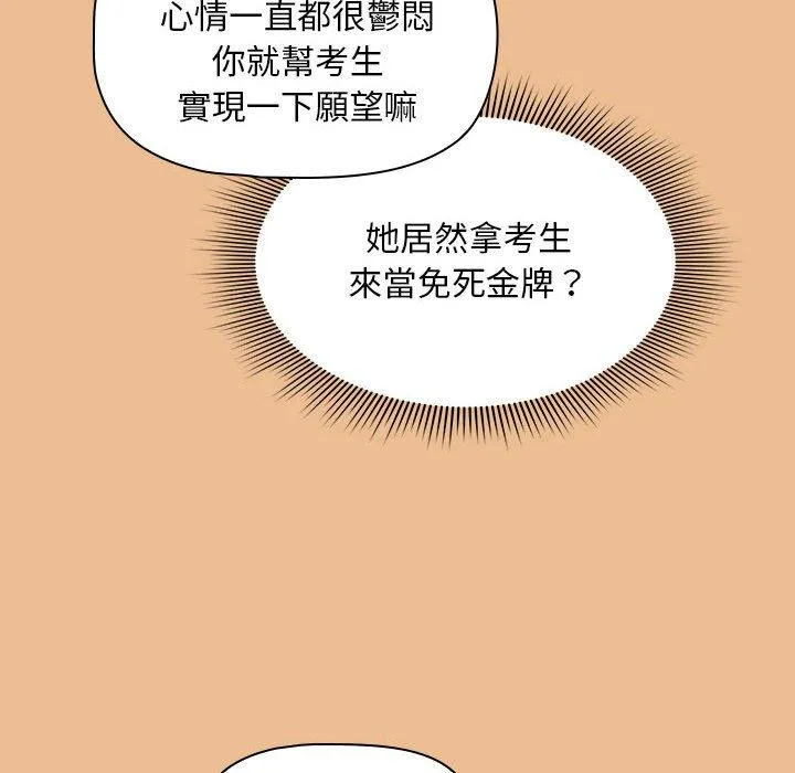 疫情期间的家教生活 第83話 第119页