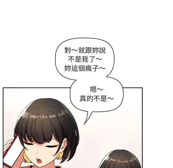 疫情期间的家教生活 第83話 第74页