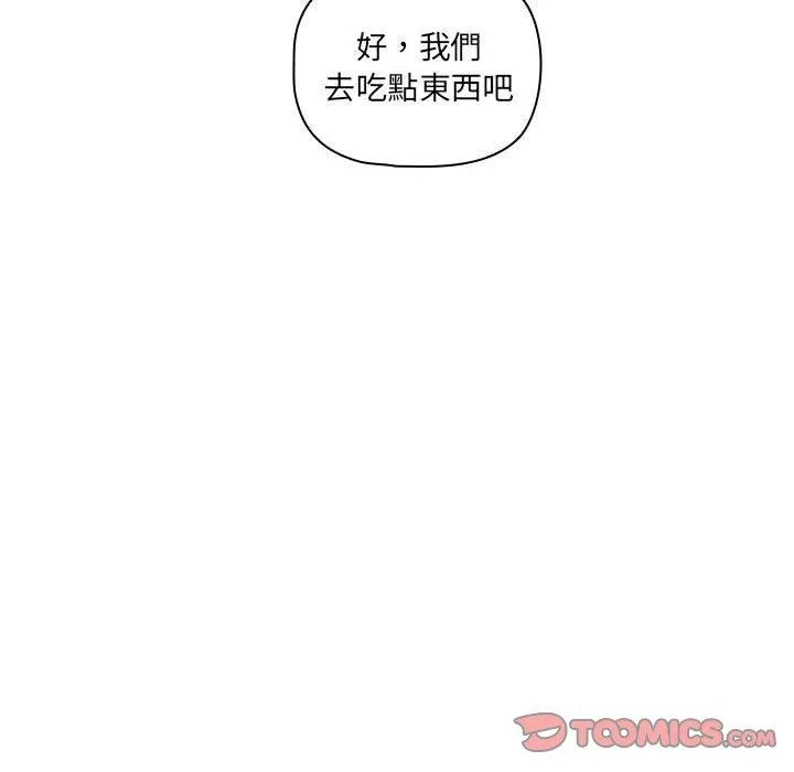 疫情期间的家教生活 第83話 第30页