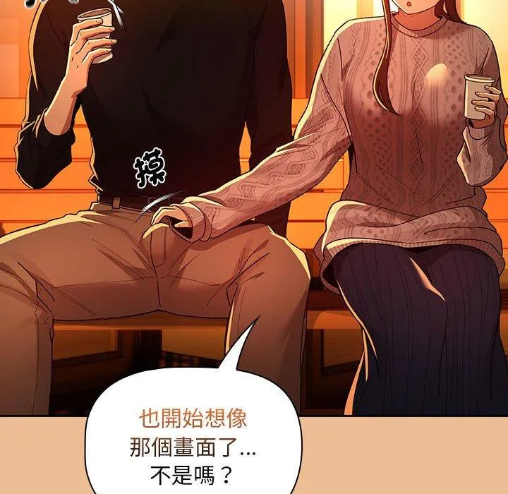 疫情期间的家教生活 第83話 第122页