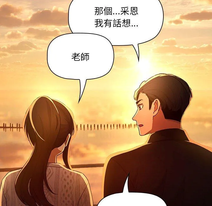 疫情期间的家教生活 第83話 第109页