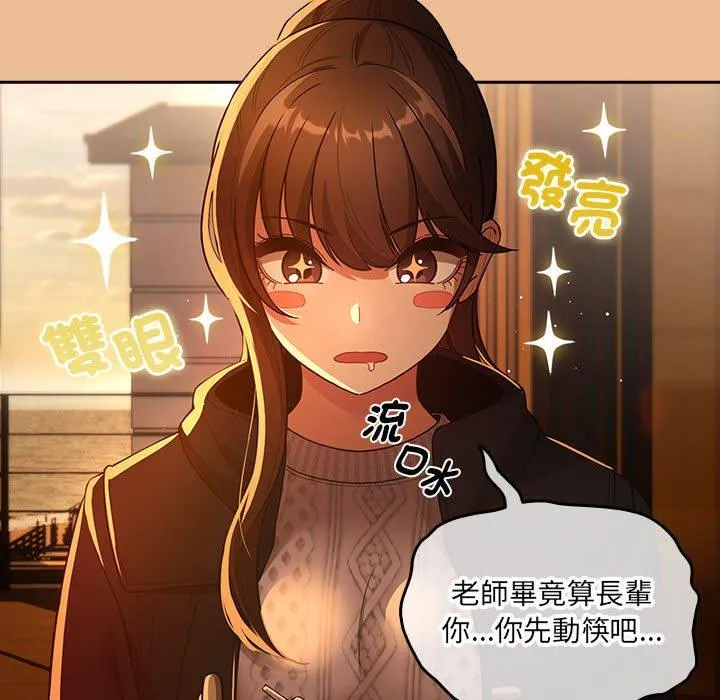 疫情期间的家教生活 第83話 第37页