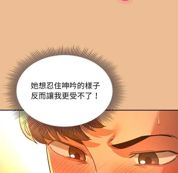 疫情期间的家教生活 第83話 第150页