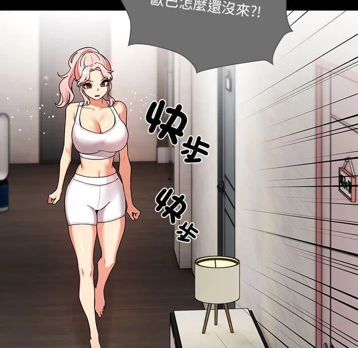 疫情期间的家教生活 第83話 第60页