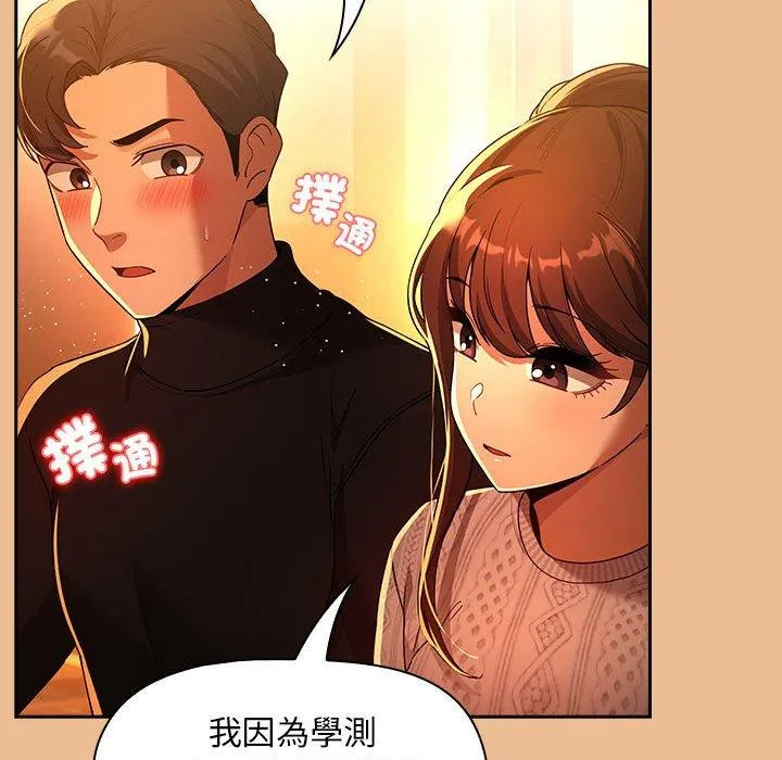 疫情期间的家教生活 第83話 第118页