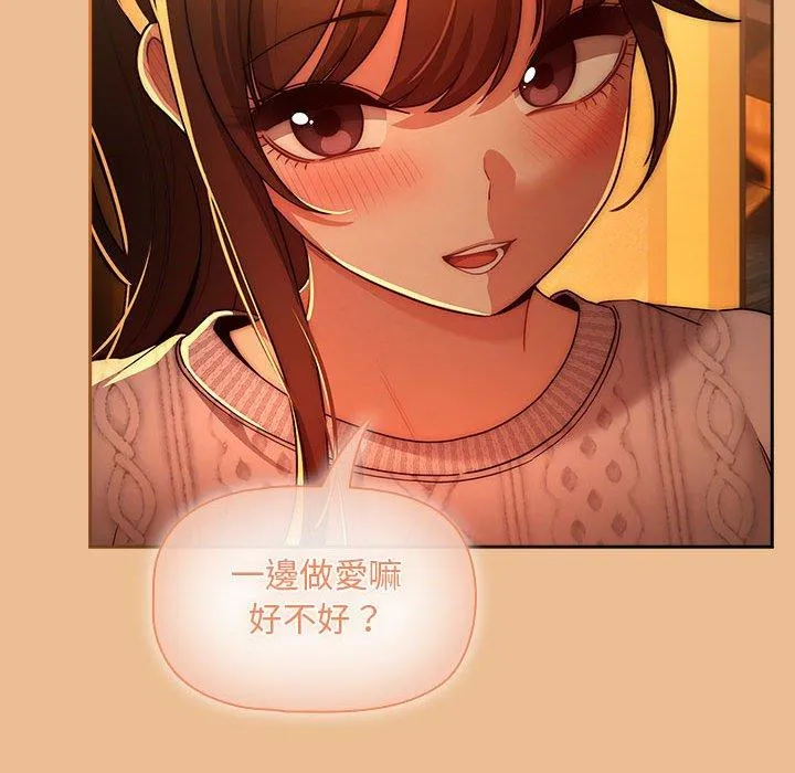疫情期间的家教生活 第83話 第124页