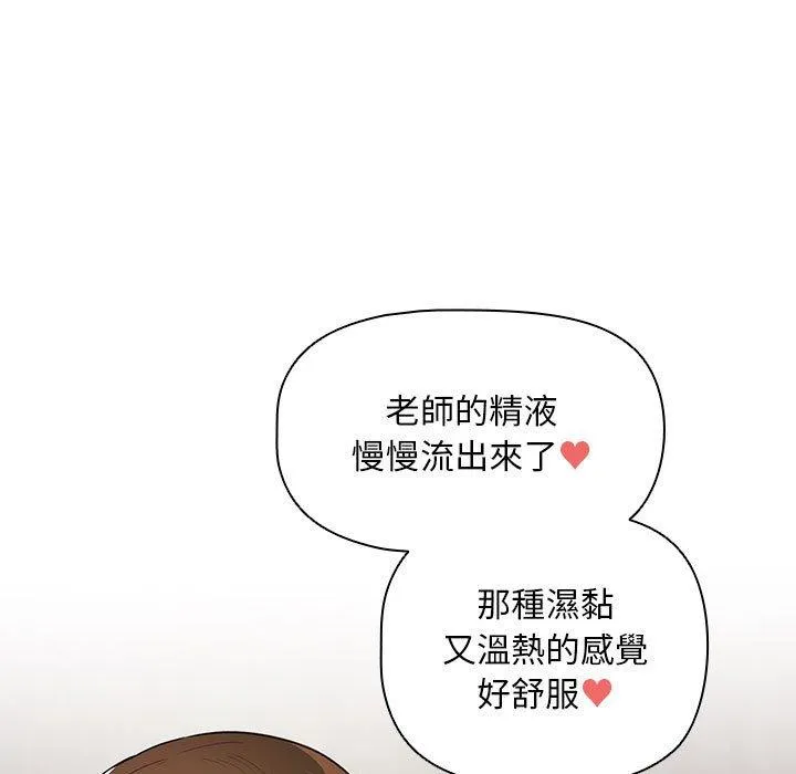 疫情期间的家教生活 第83話 第23页