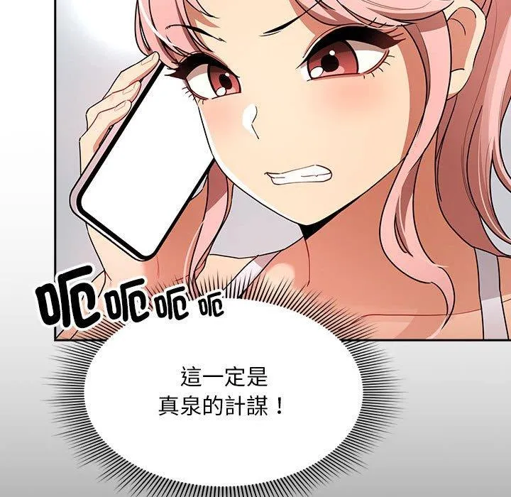 疫情期间的家教生活 第83話 第58页