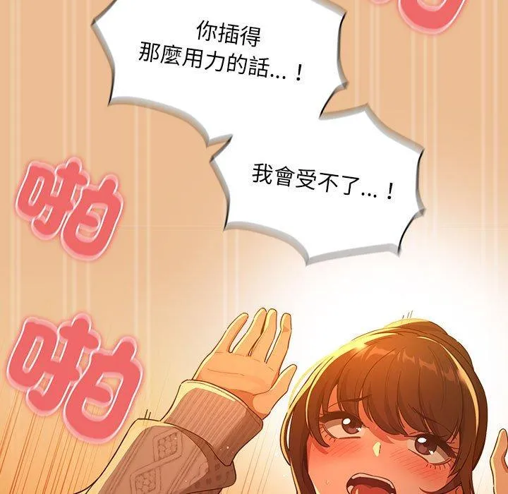 疫情期间的家教生活 第83話 第155页