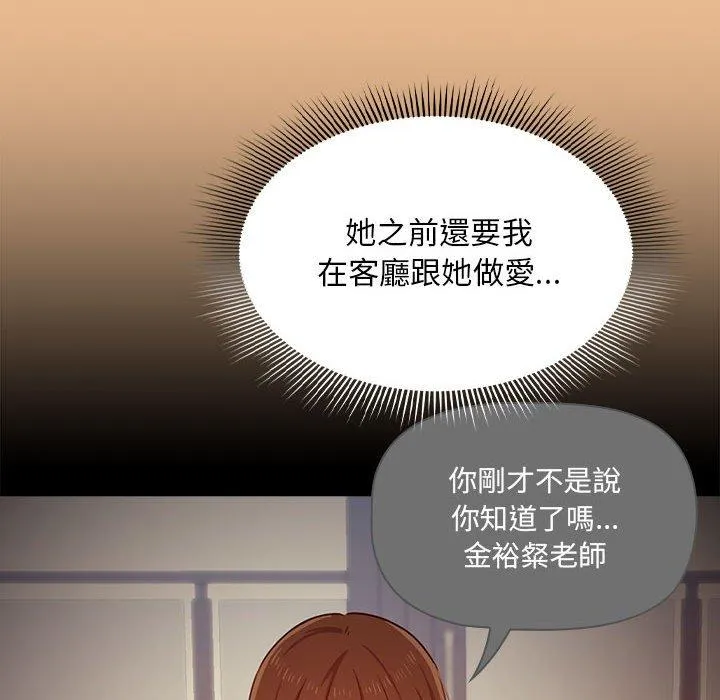疫情期间的家教生活 第83話 第136页