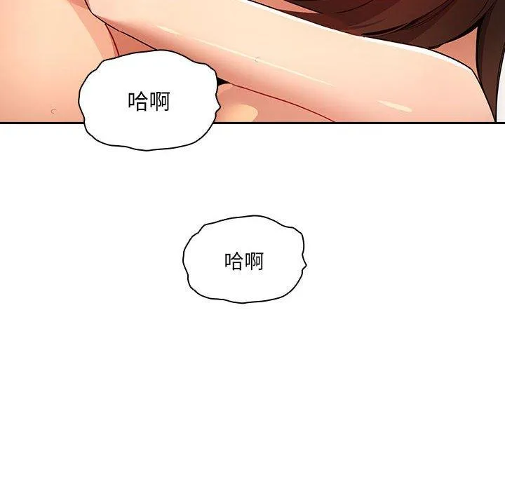 疫情期间的家教生活 第83話 第18页