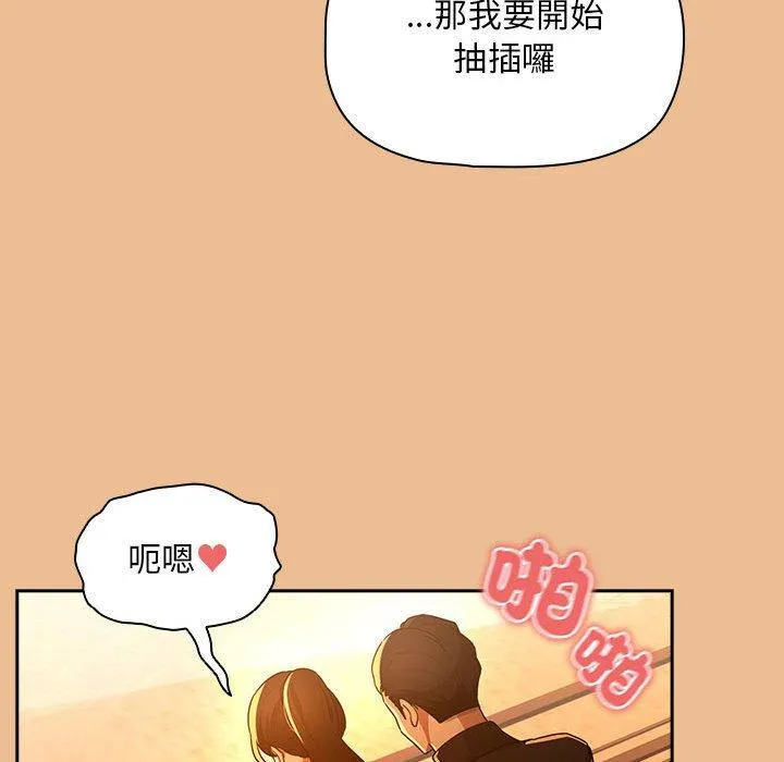 疫情期间的家教生活 第83話 第131页