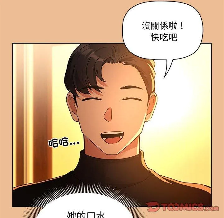 疫情期间的家教生活 第83話 第39页