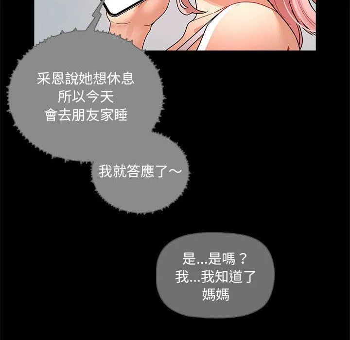 疫情期间的家教生活 第83話 第67页