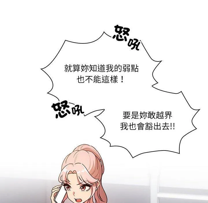 疫情期间的家教生活 第83話 第53页