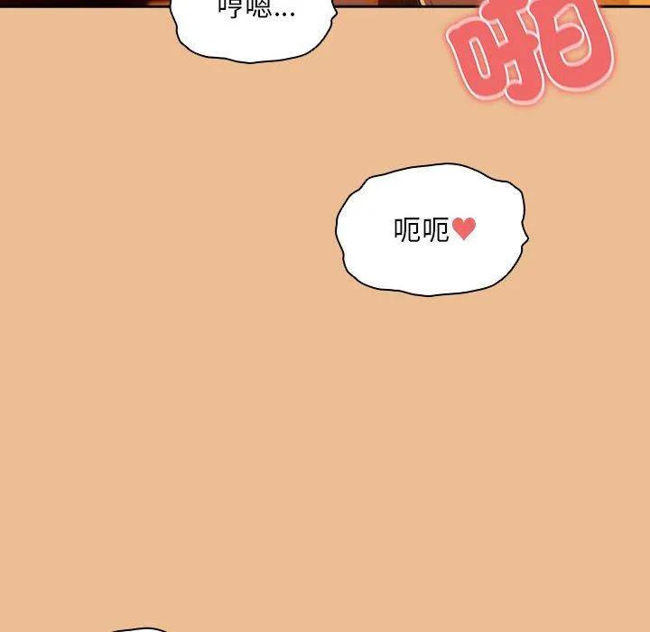 疫情期间的家教生活 第83話 第148页