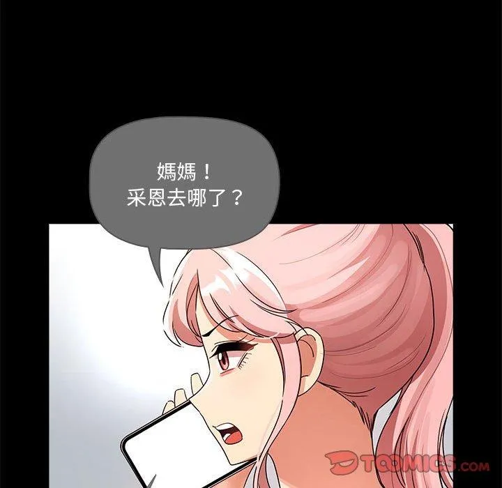 疫情期间的家教生活 第83話 第66页