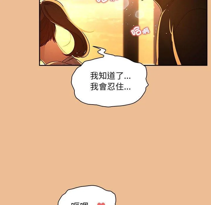 疫情期间的家教生活 第83話 第144页