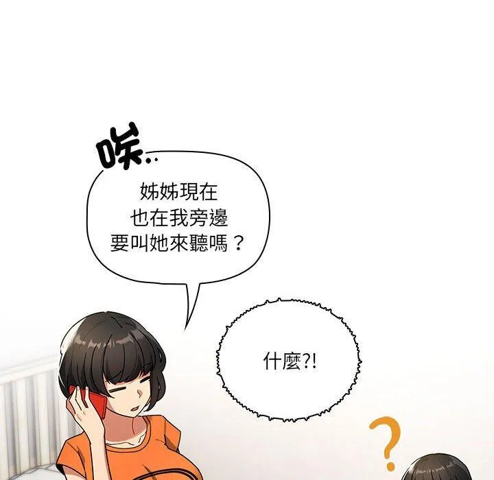 疫情期间的家教生活 第83話 第55页