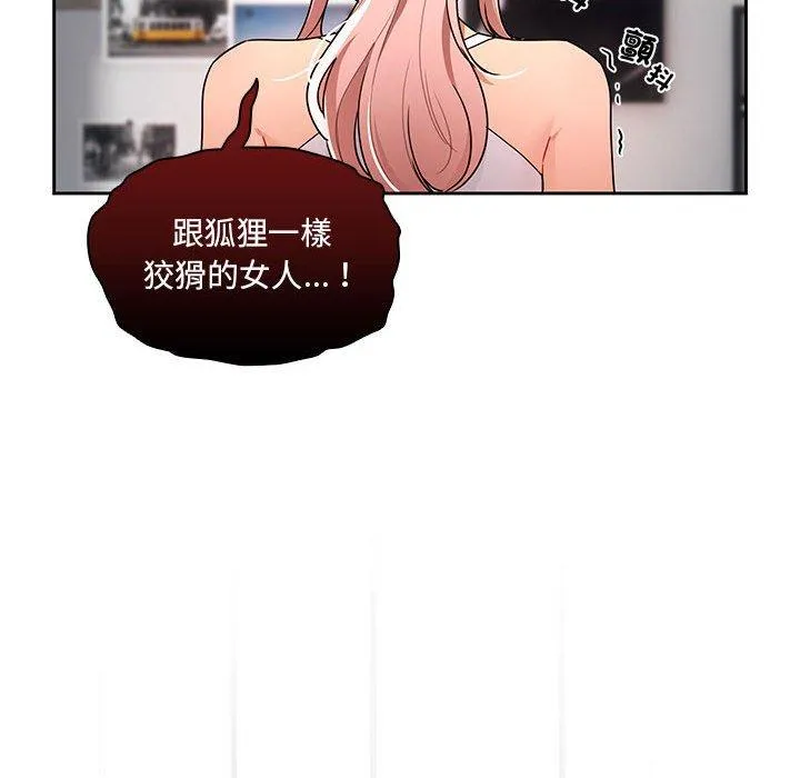 疫情期间的家教生活 第83話 第78页