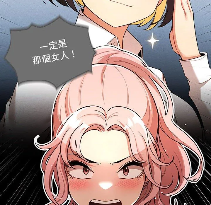 疫情期间的家教生活 第83話 第71页